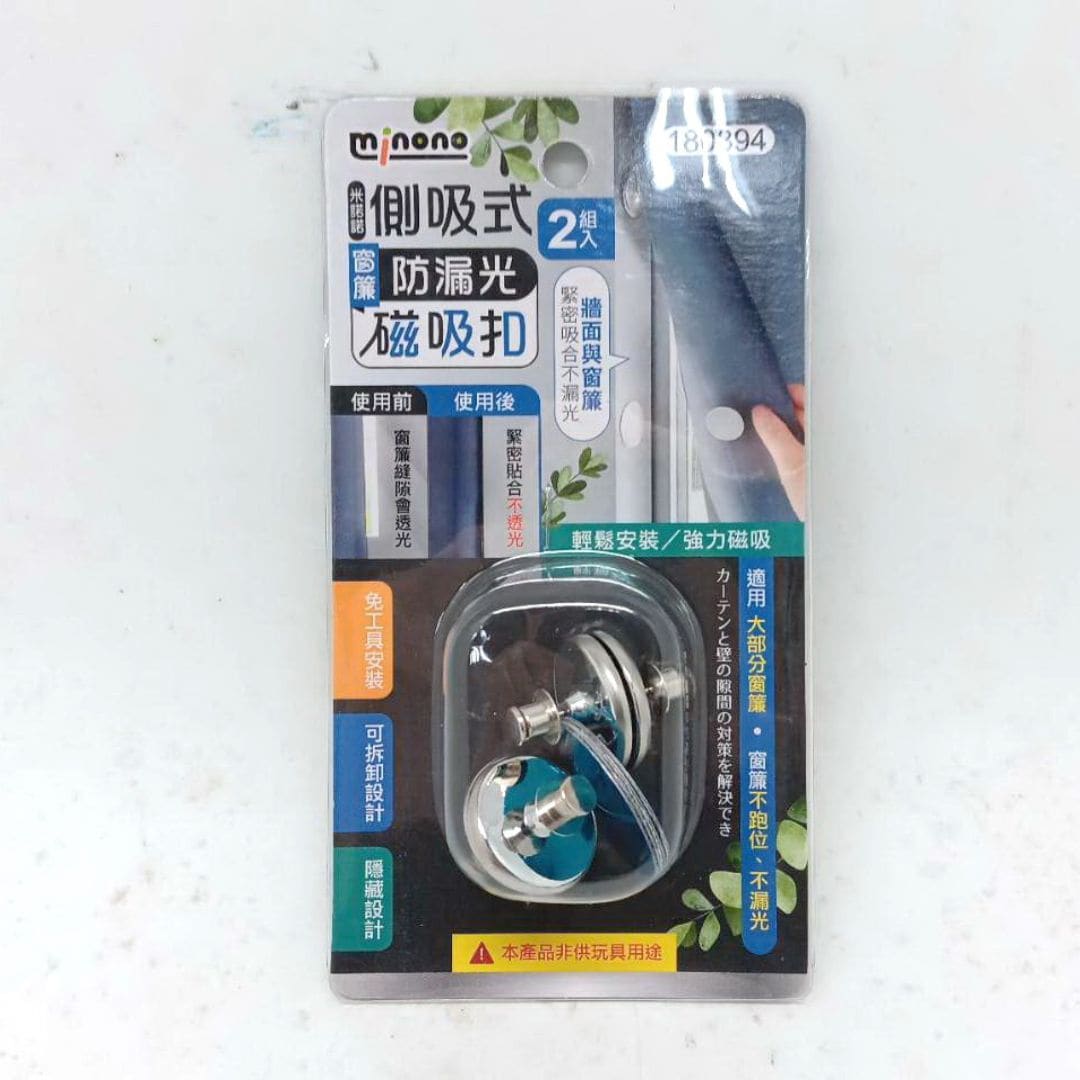 P81702 米諾諾側吸窗簾防漏光磁吸扣 2入組