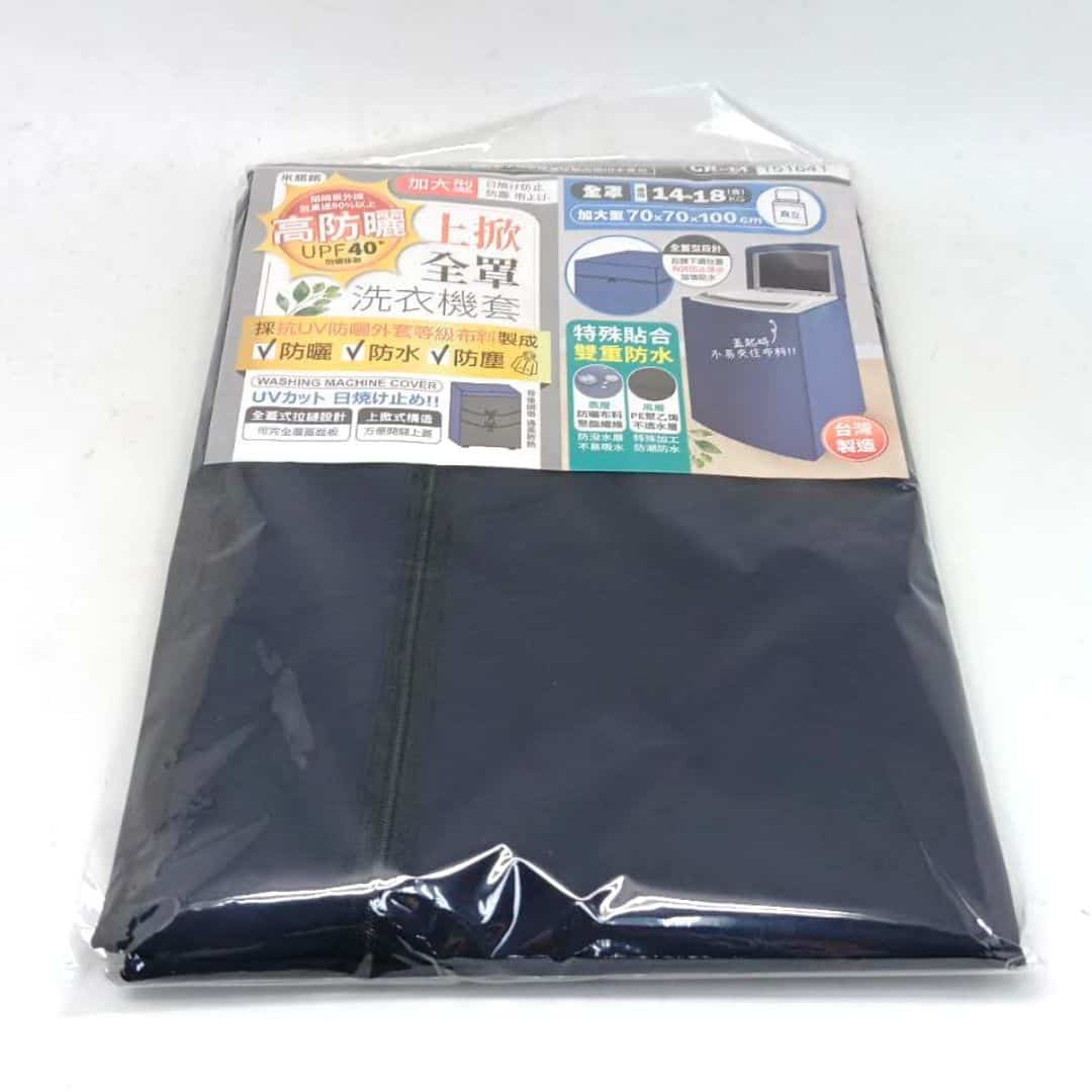 P9645 高防曬加大上掀 151641全罩洗衣機-3 P9645 米諾諾高防曬加大上掀全罩洗衣機套 70x70x100cm