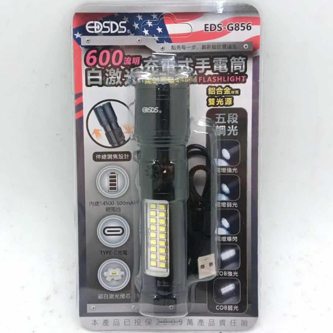 R0266 愛迪生充電式手電筒 600流明