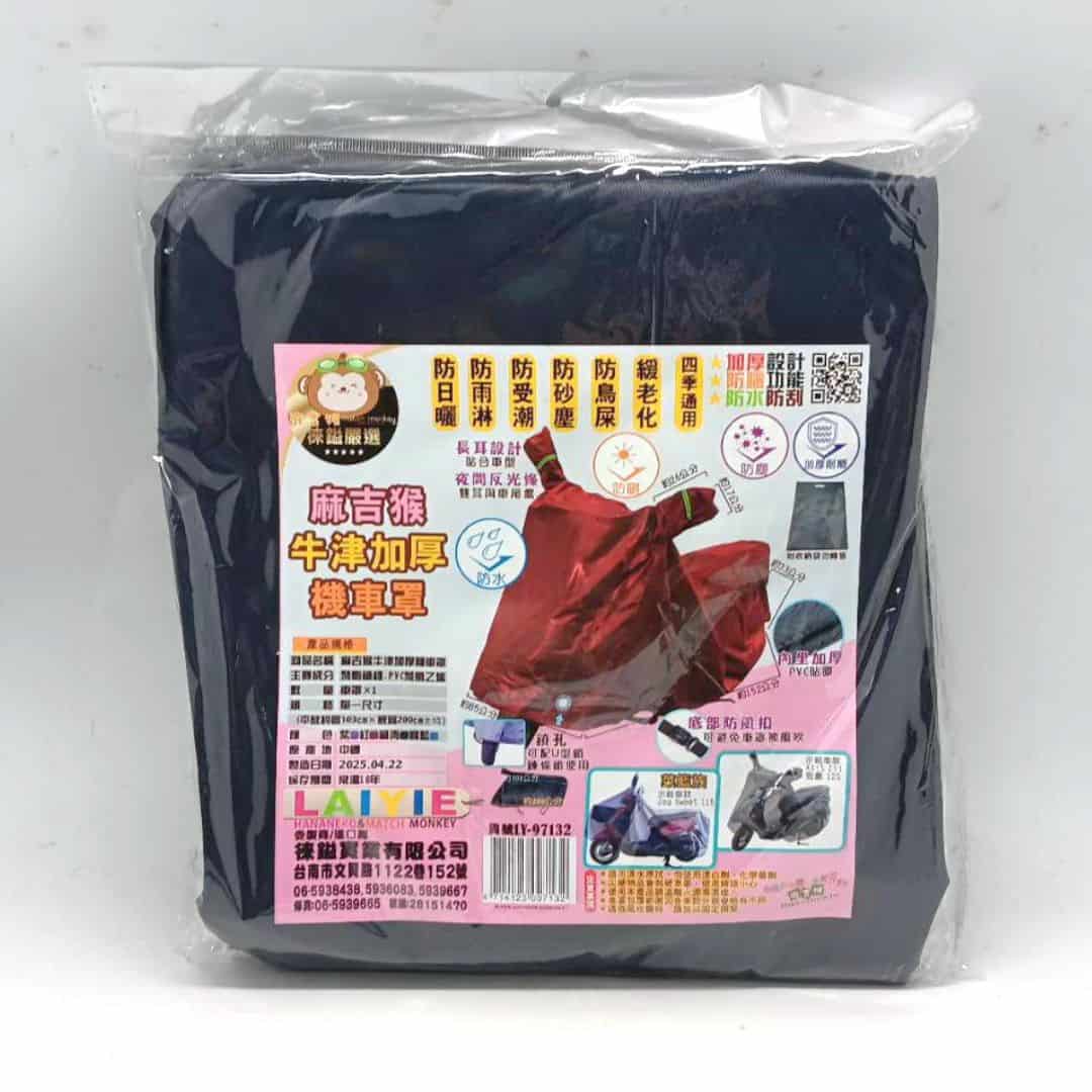 B39595 麻吉猴牛津機車罩 加厚款