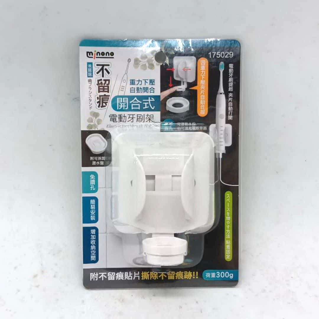 B402171 米諾諾不留痕開合式電動牙刷架