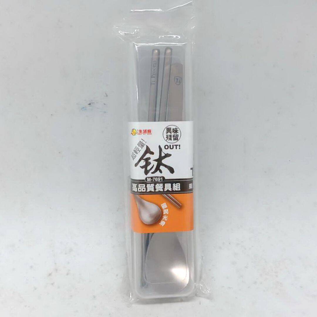 B58137 生活家超輕量鈦高品質餐具 筷+匙