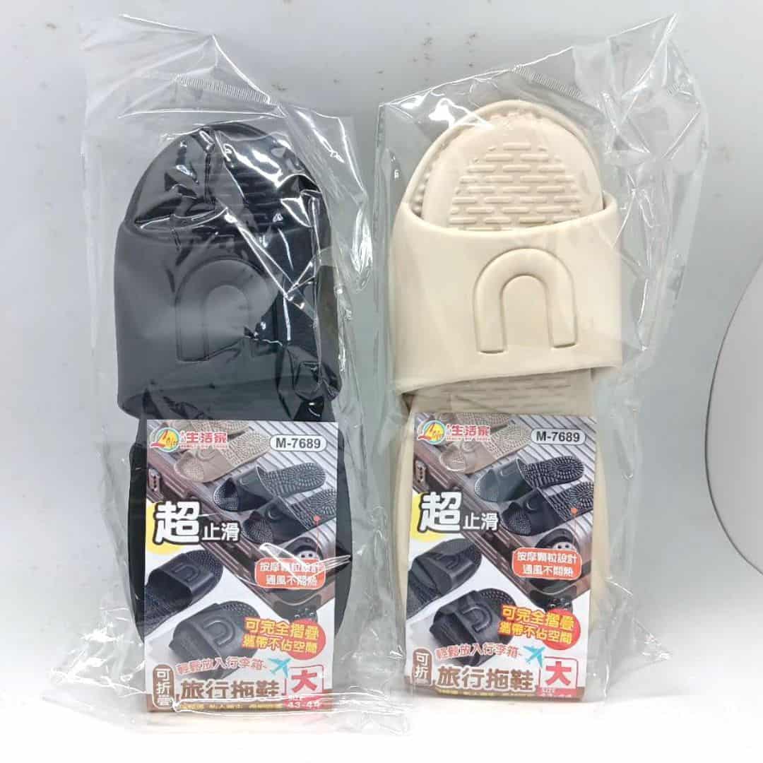 E9831 生活家可折疊旅行拖鞋 大款 43~44號