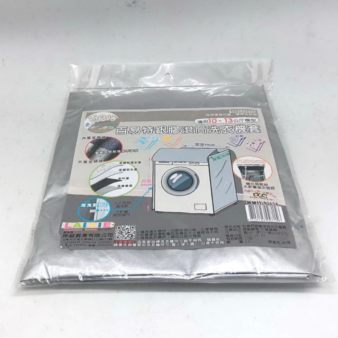 P9638 百易特銀膠滾筒 LY97156洗衣機套-3 P9638 百易特銀膠滾筒洗衣機套 68x72x89cm