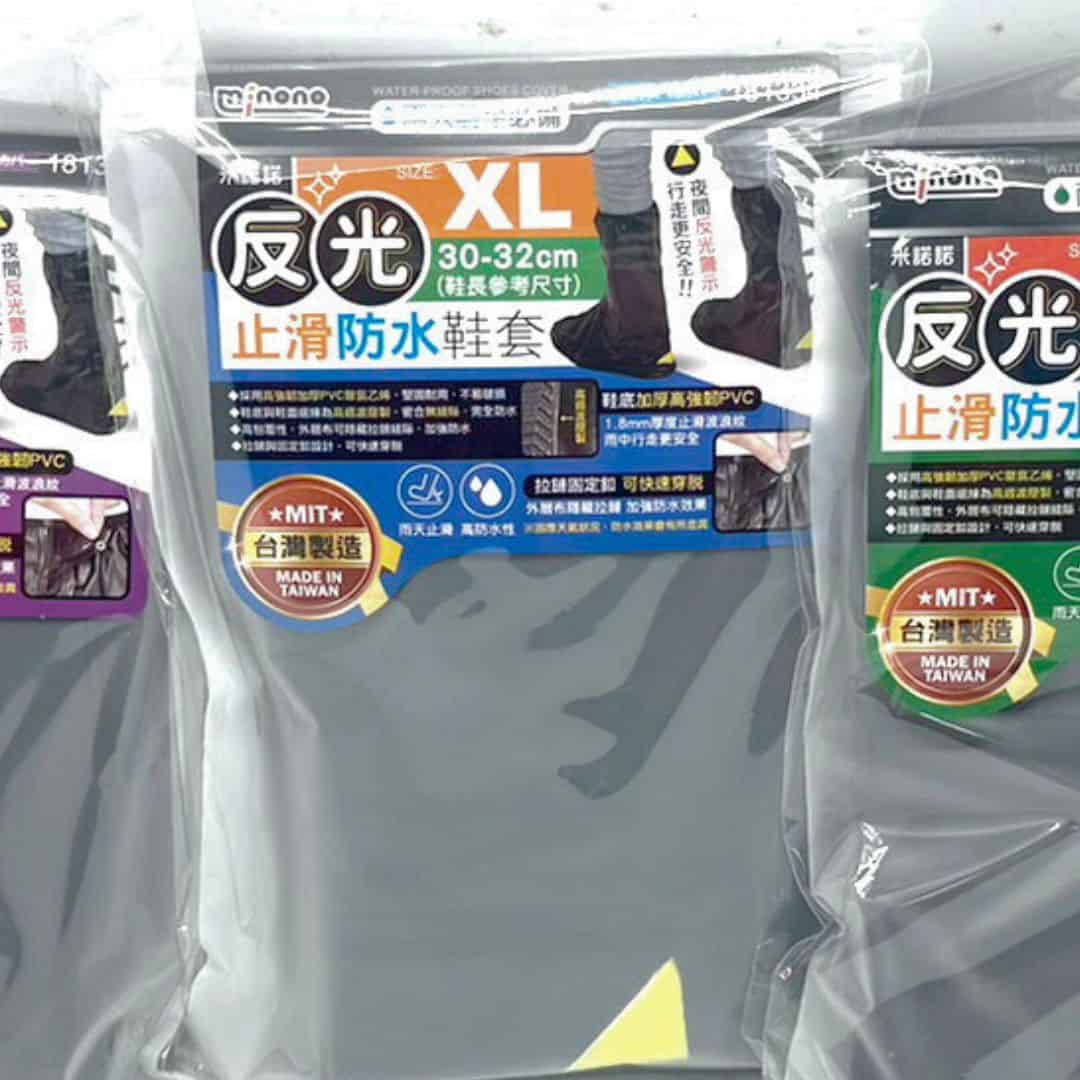 R05500A 米諾諾反光止滑防水鞋套 XL號