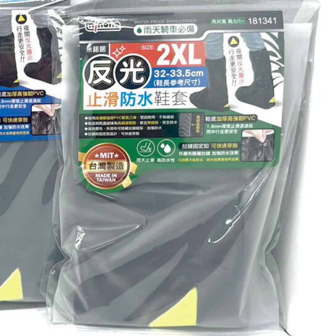 R05500B 米諾諾反光止滑防水鞋套 2XL號