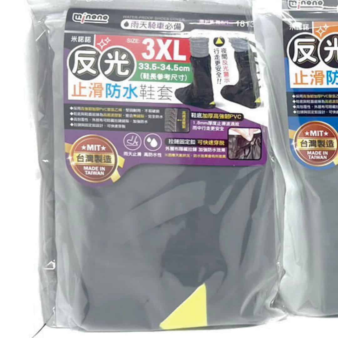 R05500C 米諾諾反光止滑防水鞋套 3XL號