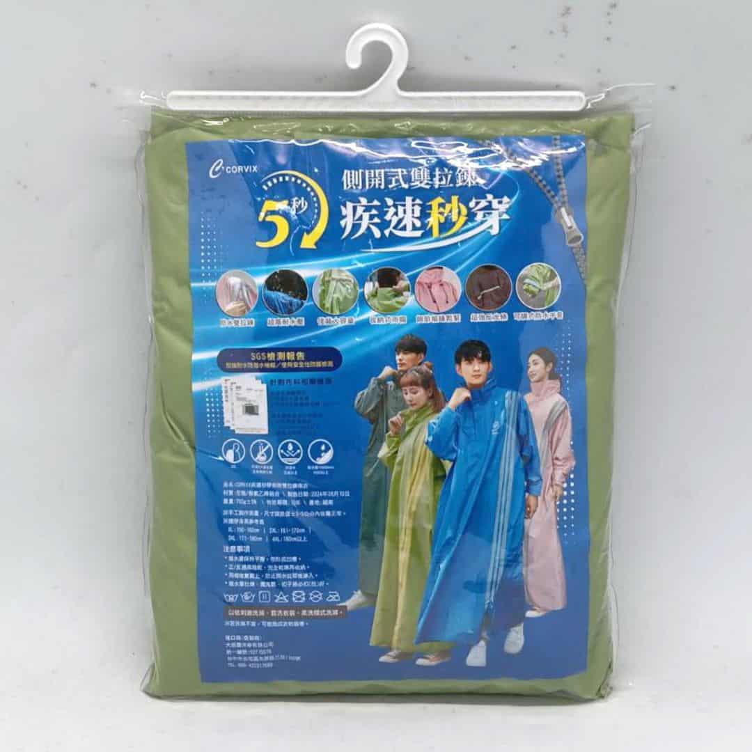 R0562D2XL.3XL.4XL.XL 秒穿側開雙拉練 028439雨衣綠2XL-3 R0562D2XL CORVIX秒穿側開雙拉練雨衣 2XL號 綠色