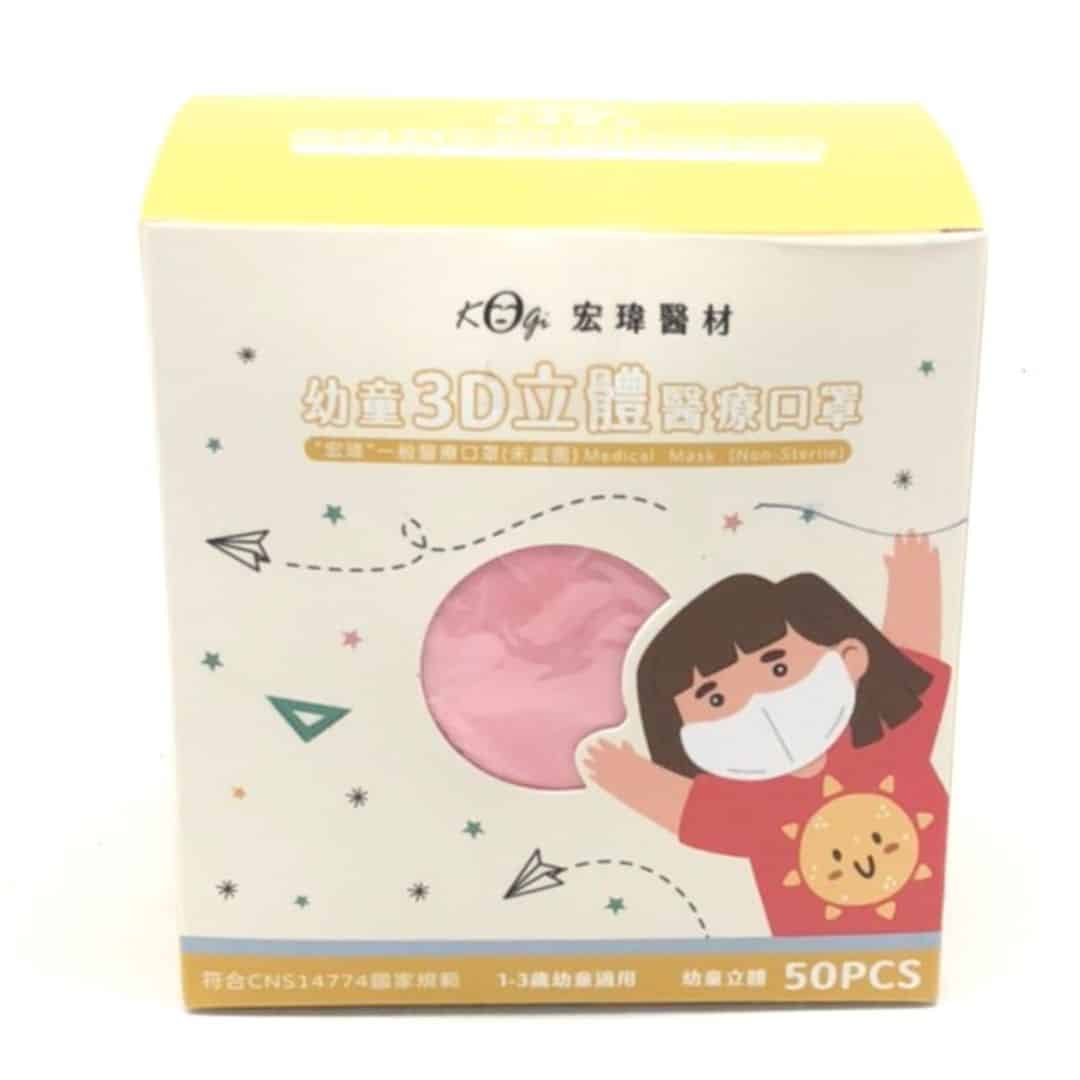 R077168A 宏瑋幼童3D立體醫療口罩 粉紅色 50入