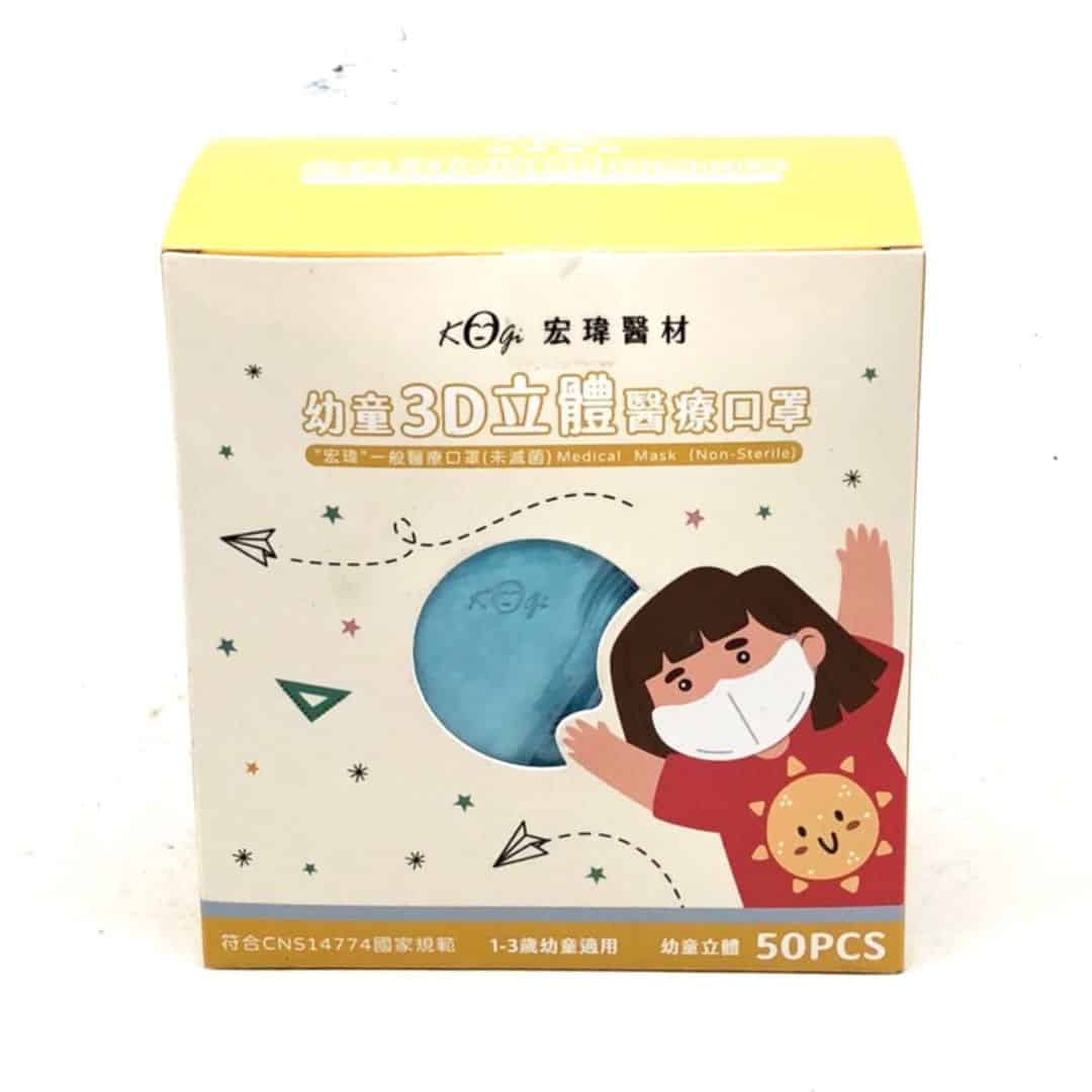 R077168B 宏瑋幼童3D立體醫療口罩 藍色 50入