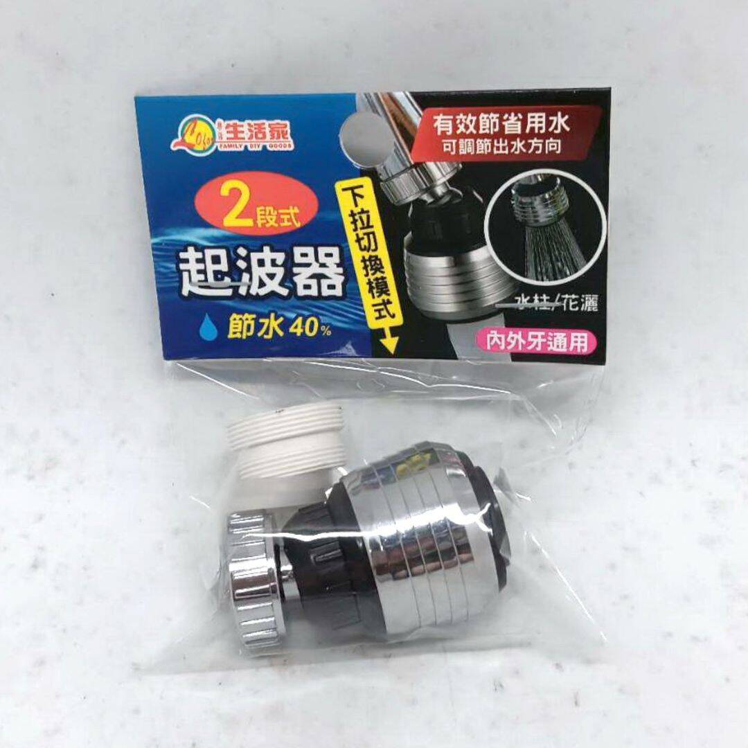 R20282 生活家2段式起波器