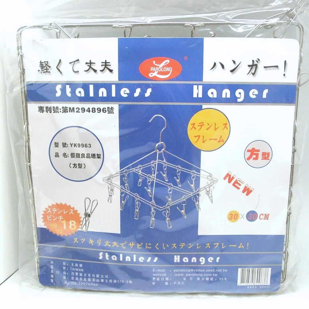 B4750 優雅良品白鐵方型晒架