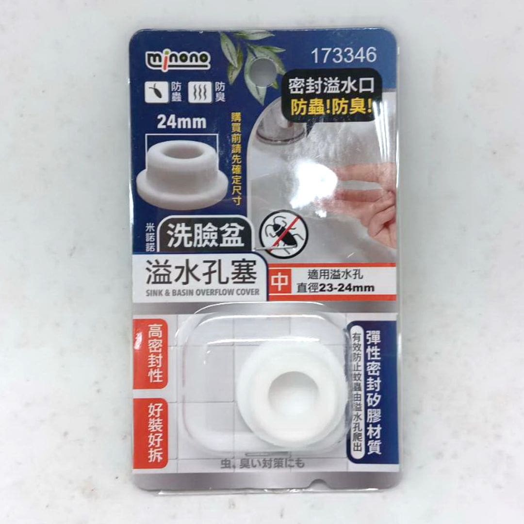 B56361 米諾諾洗臉盆溢水孔塞 中款 適用孔徑2.3~2.4cm