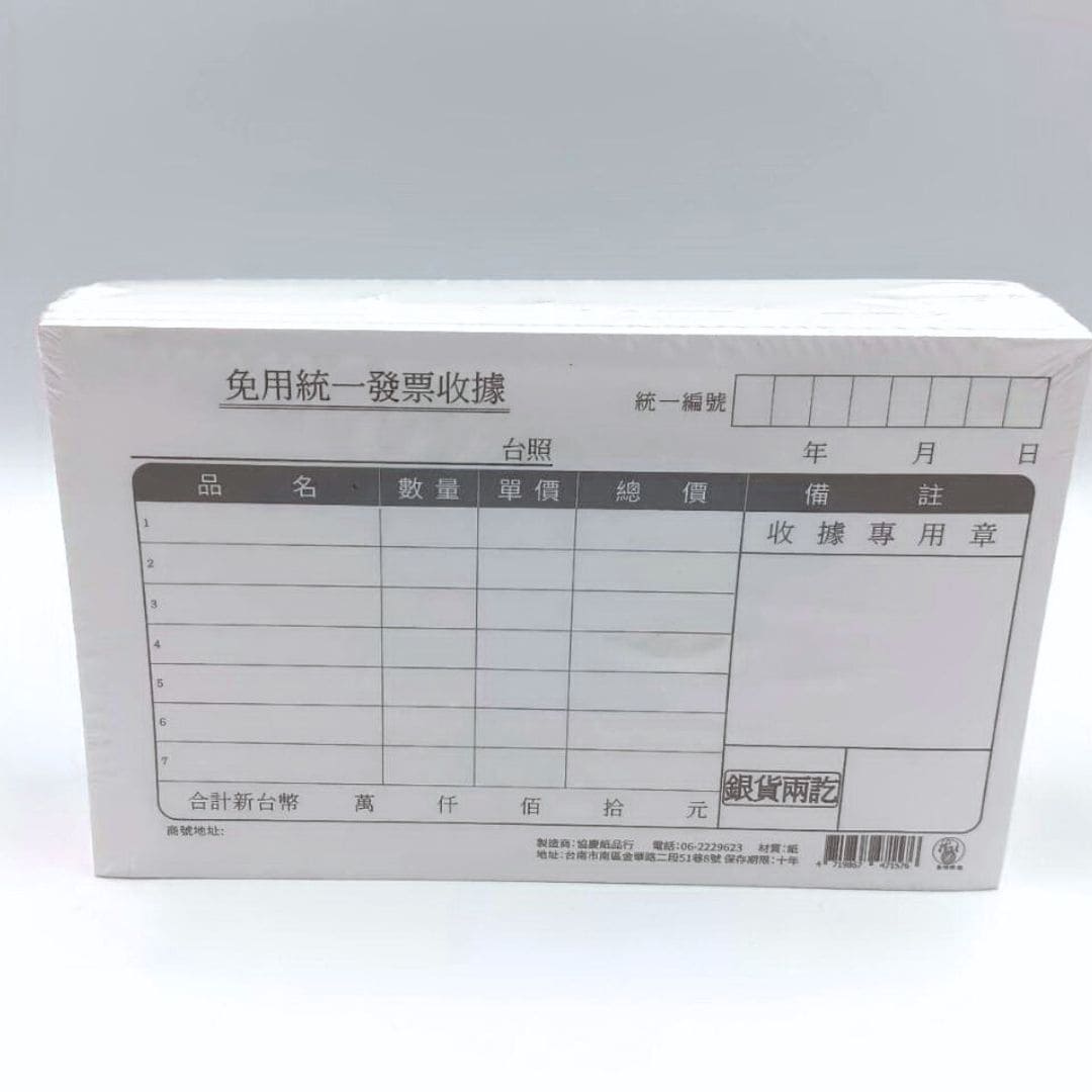 M5601 象球牌免用統一發票收據