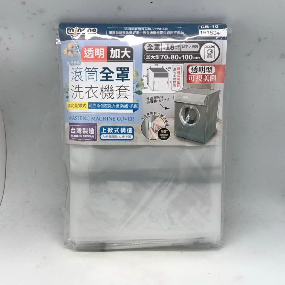 P9639 透明加大滾筒全 151634罩洗衣機套-3 P9639 米諾諾透明滾筒全罩洗衣機套 加大款 70x80x100cm