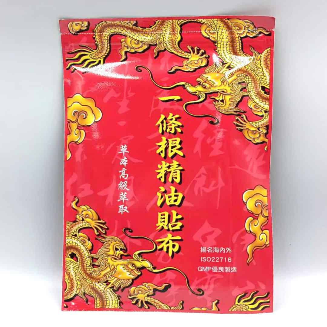 R043442 一條根精油貼布 熱感 10入