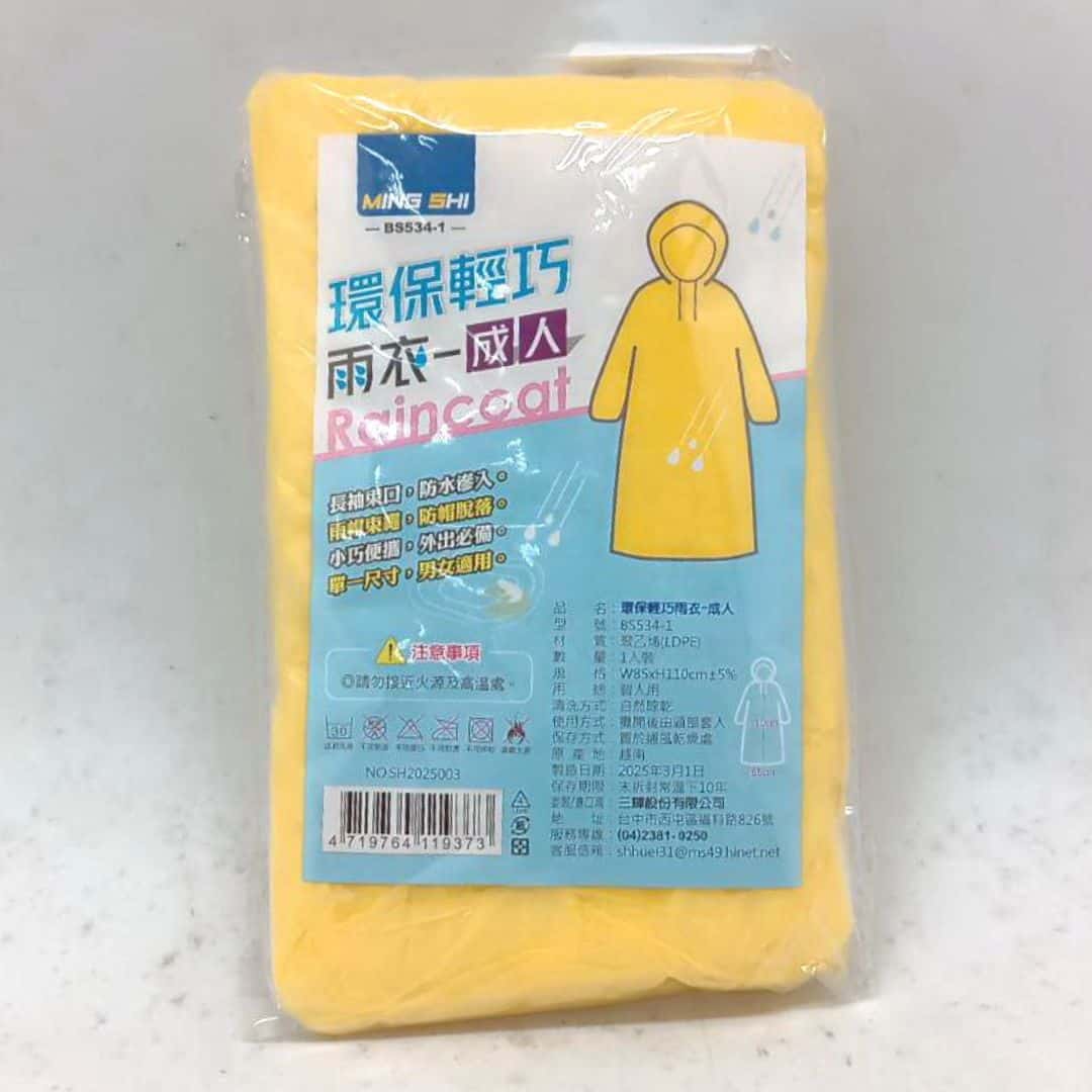 R056C 名仕環保輕巧雨衣