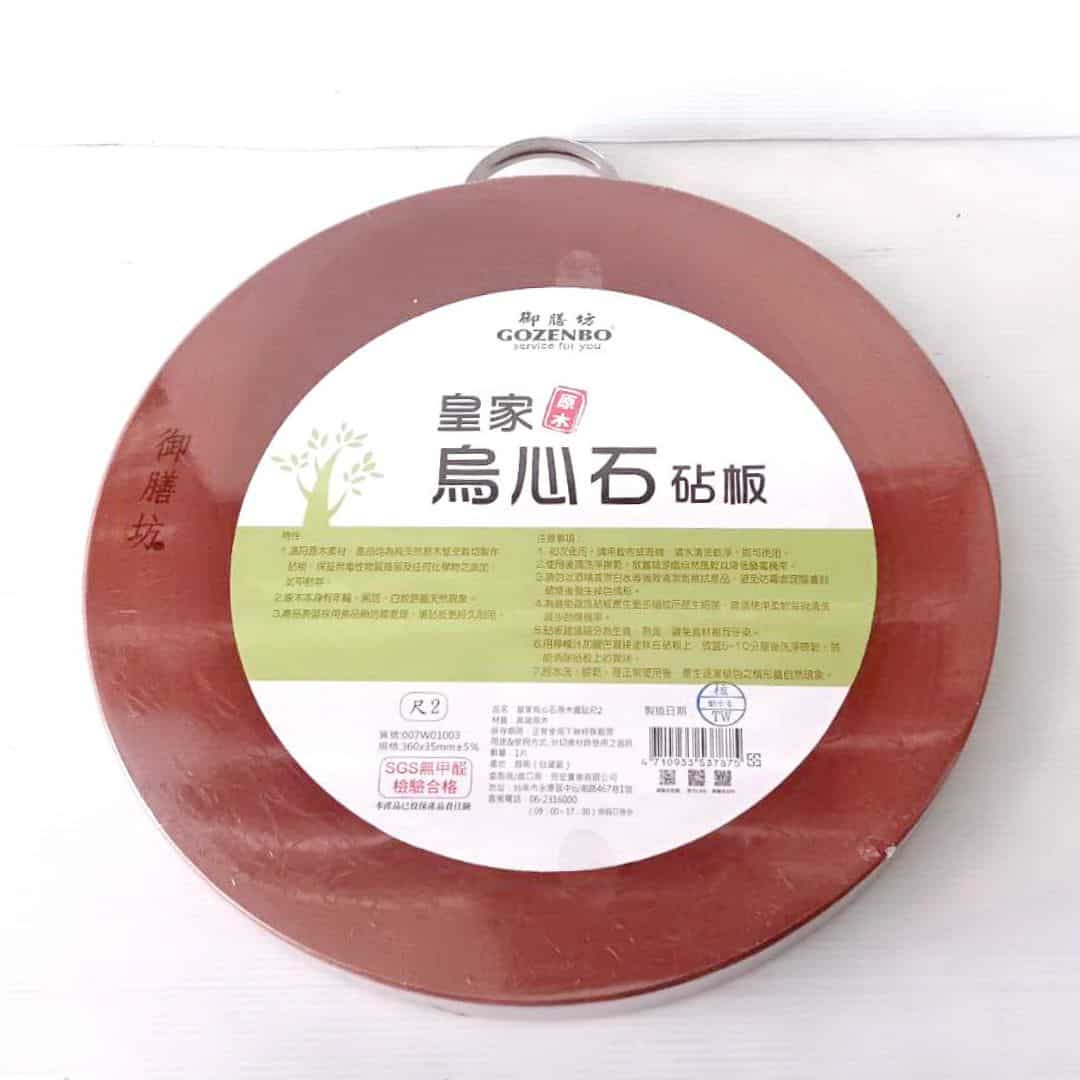 R30961 御膳坊皇家烏心石砧板 圓型 直徑36x3.5cm
