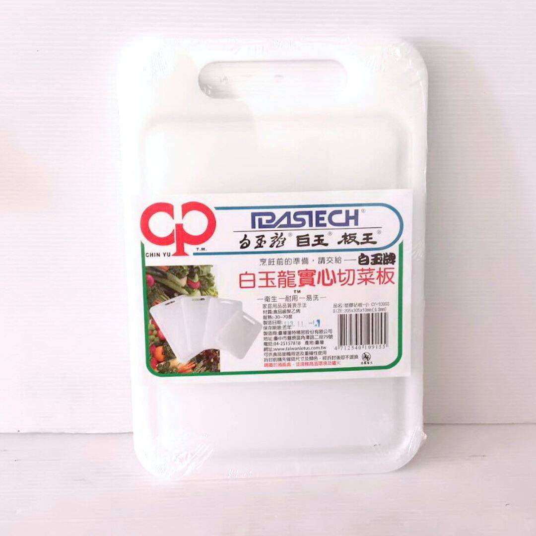 R3100 白玉龍實心切菜板 小款 30.5x20.5x1cm