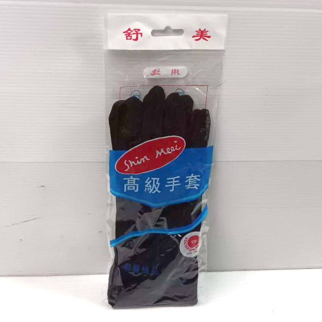 R3327B  舒美手套 黑色 2入
