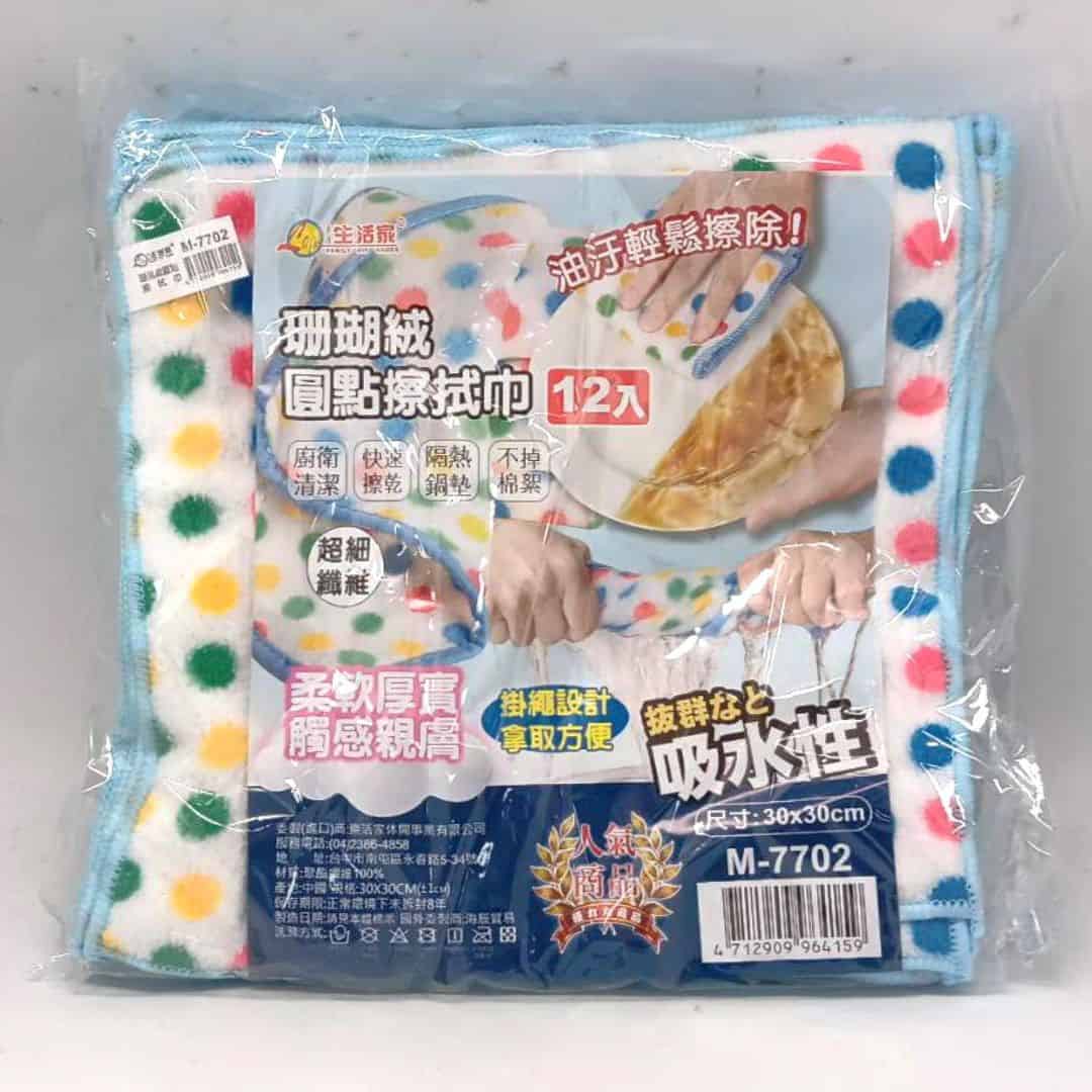 R35383 生活家珊瑚絨圓點擦拭巾 30x30cm 12入