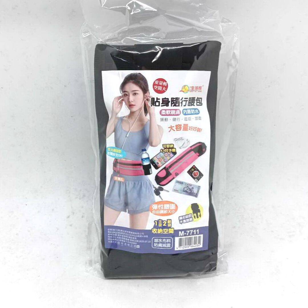 T27973 生活家貼身隨行腰包