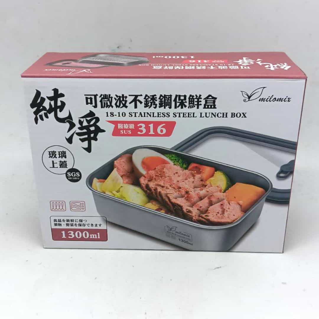 W300557 milomix可微波不鏽鋼保鮮盒 1300ml 19.8x14.5x6.6cm