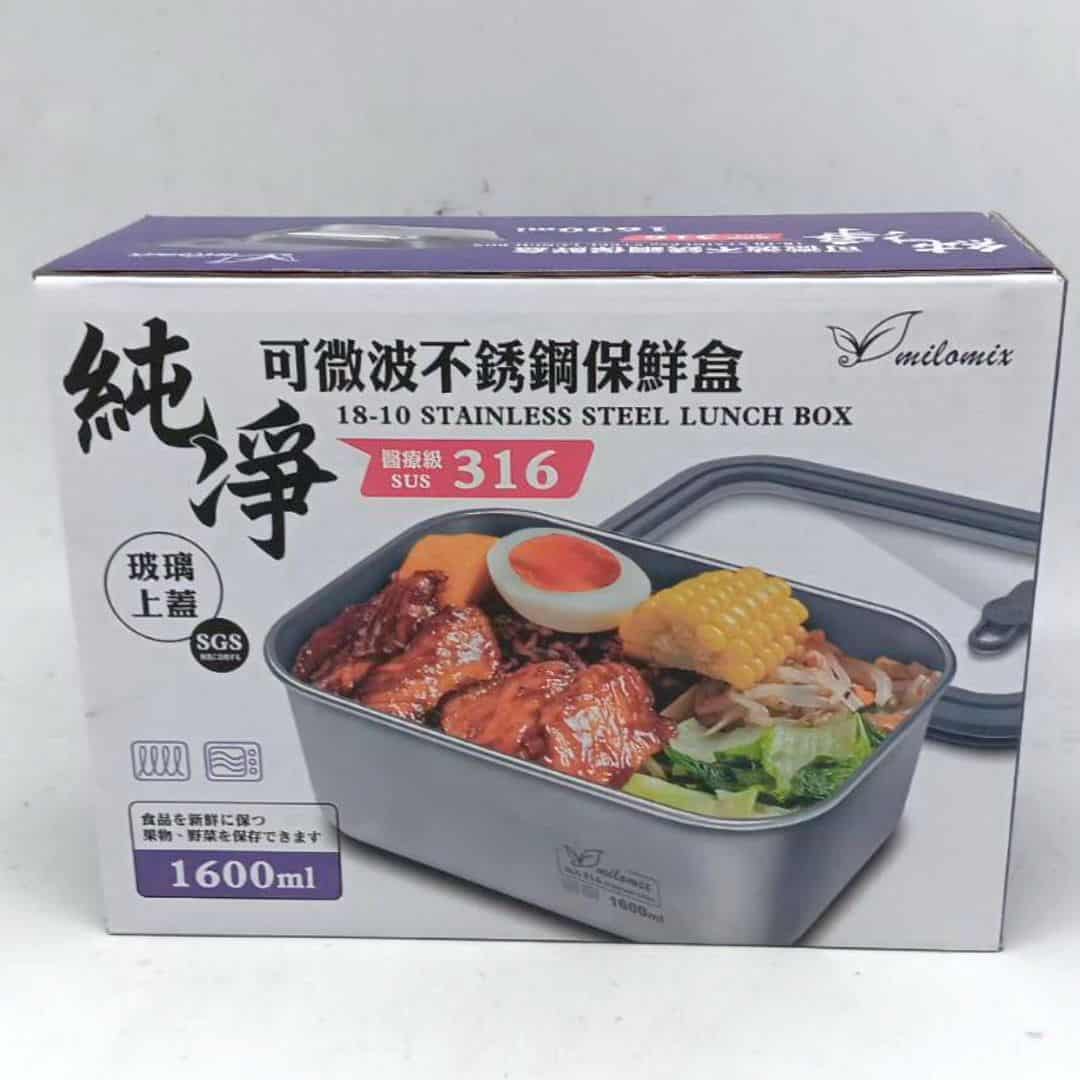 W300558 milomix可微波不鏽鋼保鮮盒 1600ml 19.8x14.5x8.2cm