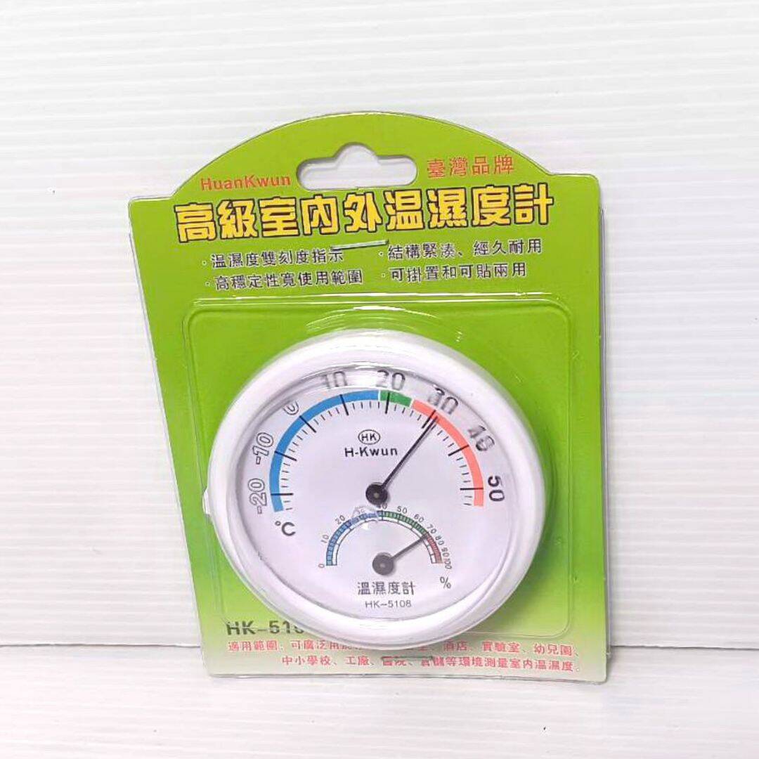 W81297 HuanKwun高級圓型溫濕度計 小款