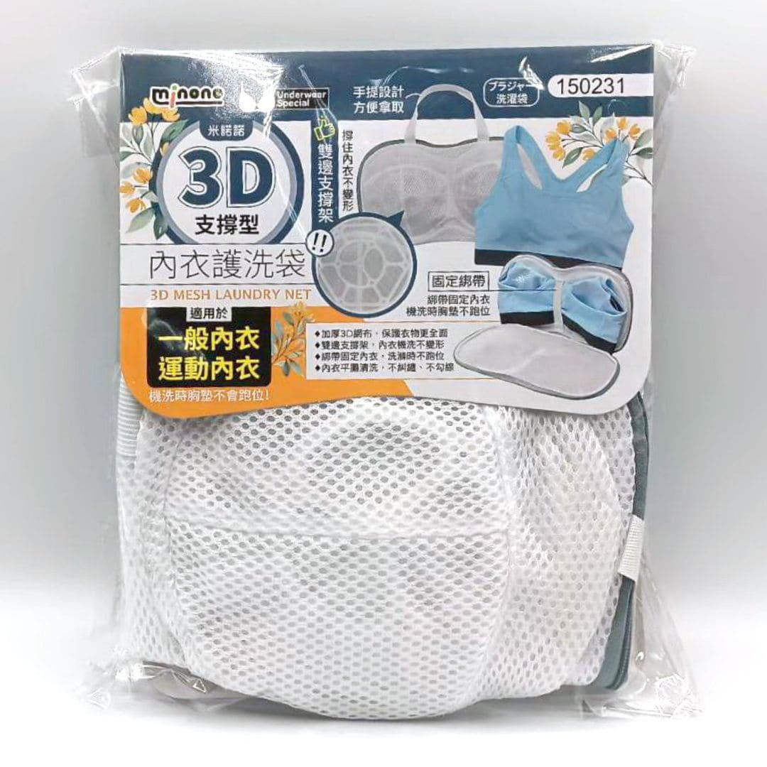 B2421952 米諾諾3D支撐型內衣護洗袋 32.5x18x3cm