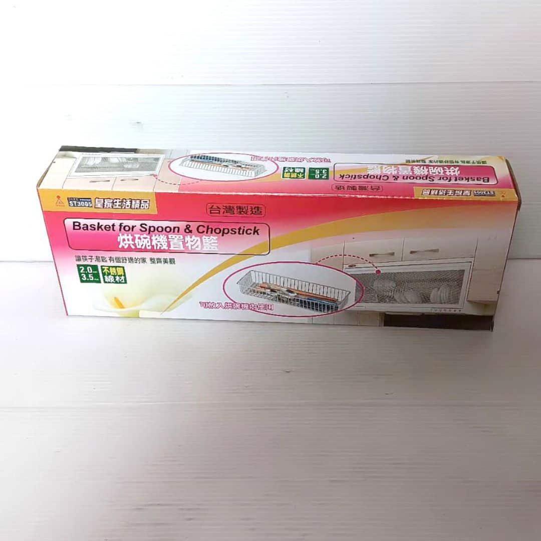 B4539 皇家烘碗機置物籃 長方型 30.3x10.5x4.8cm