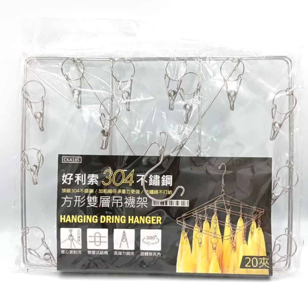 B4755 宏圃好利索304#吊襪架 方型 20夾 37.5x29.5cm