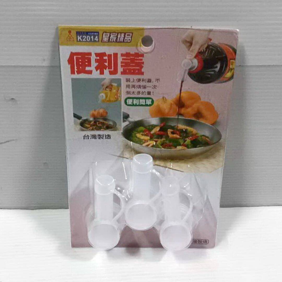 B5723 皇家精品便利蓋 3入