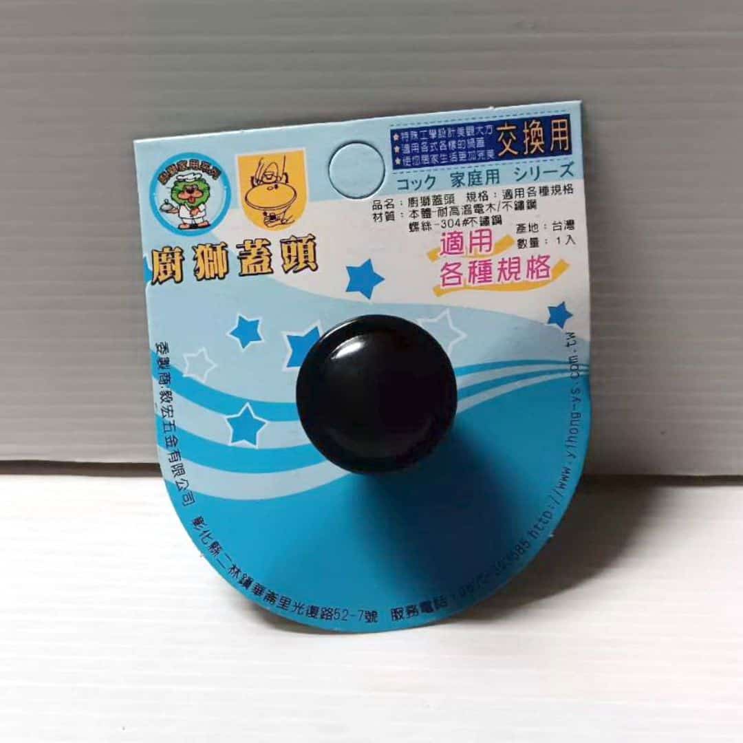 B89450 廚獅F95口杯珠蓋頭 2.5cm