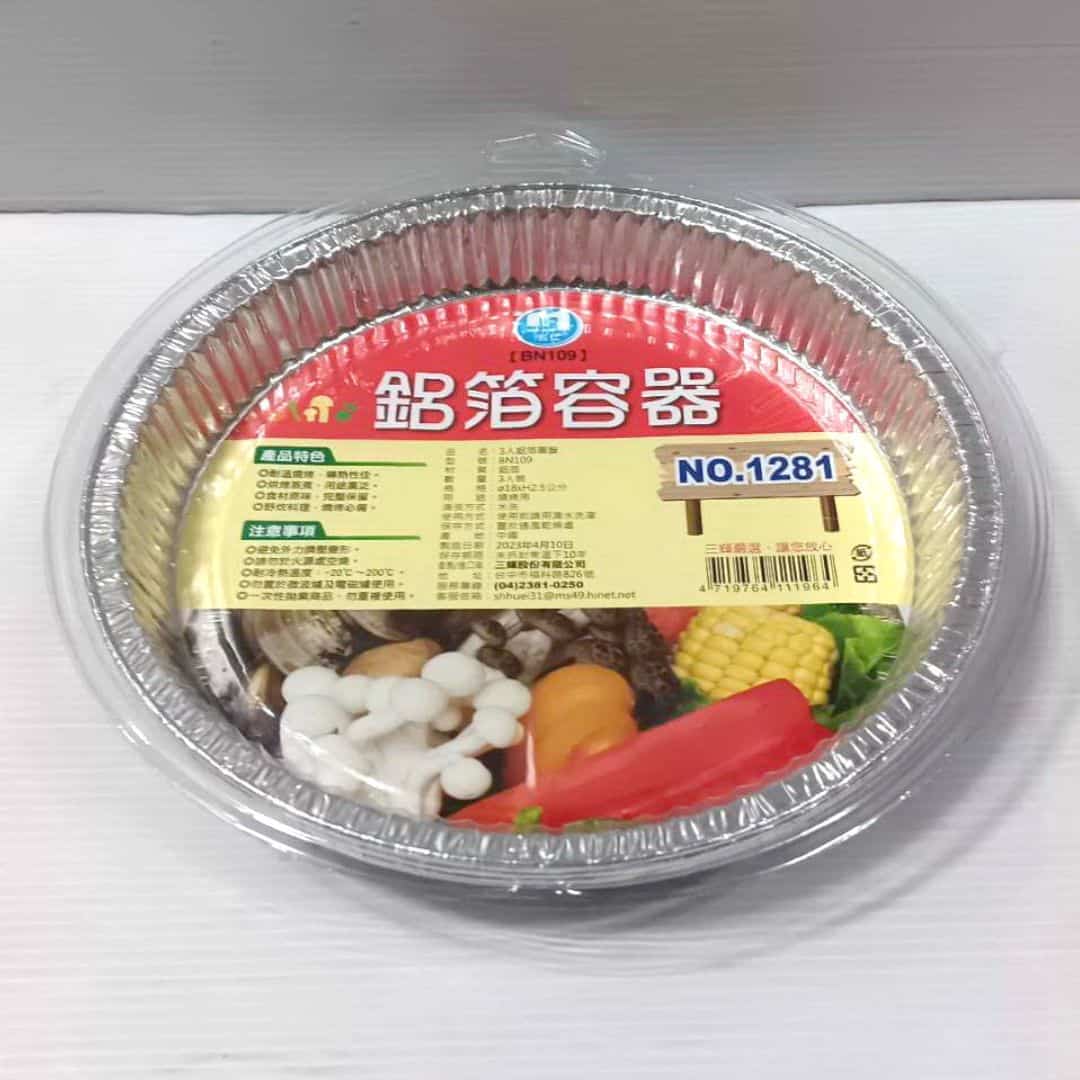 F8016 名仕8吋鋁箔圓碟 直徑18x2.5cm 3入