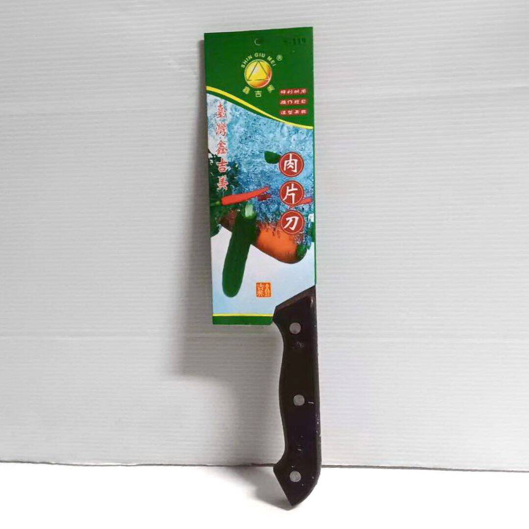 G051 鑫吉特價肉片刀