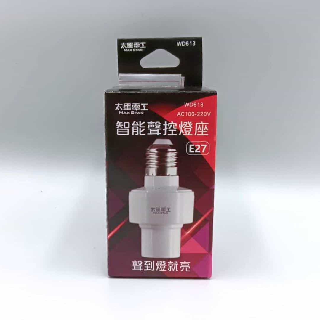 L17213 太星電工智能聲控燈座