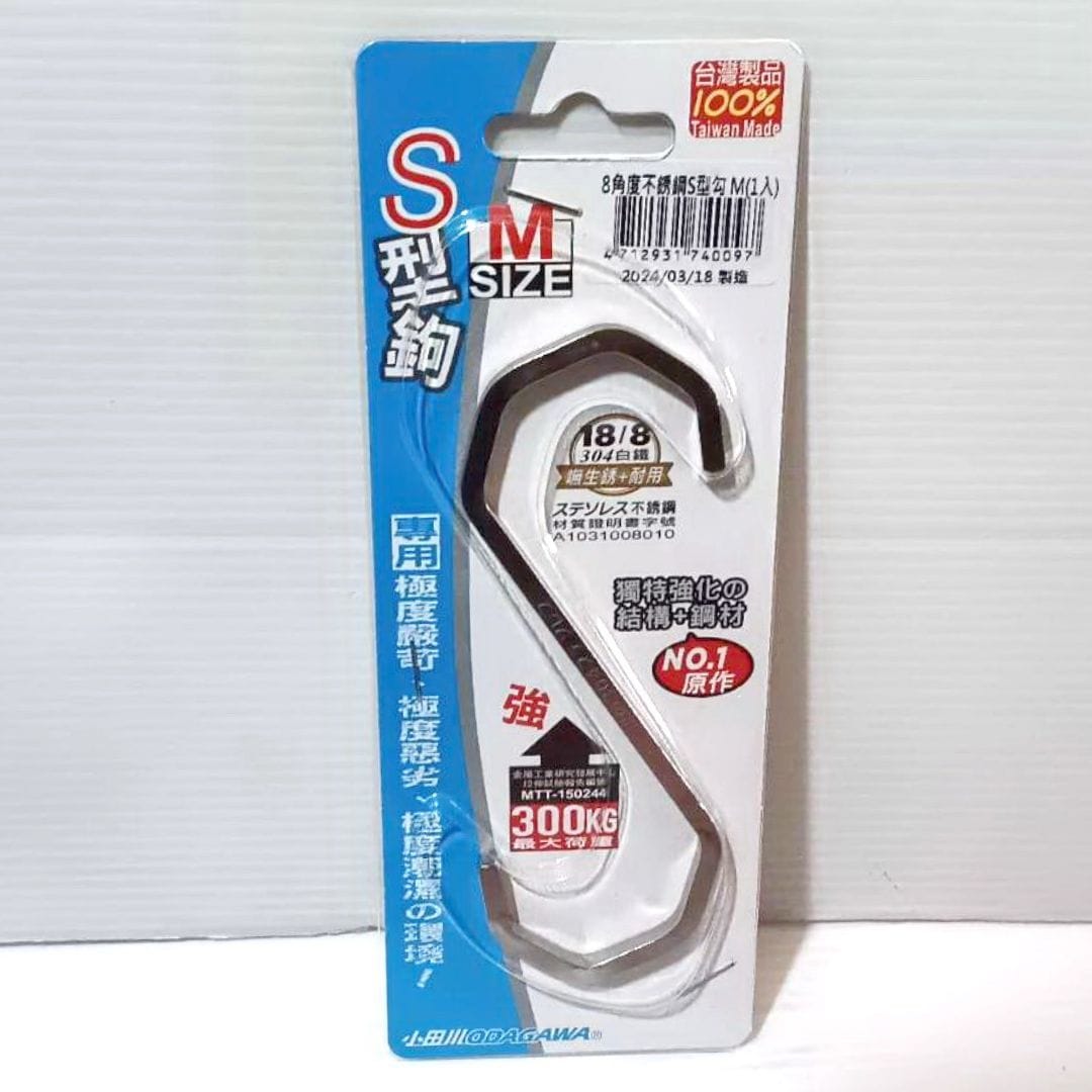P69159 小田川ST 8角度S型鉤 M