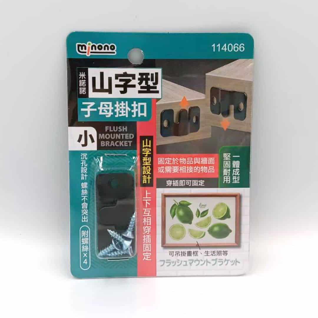 P69170 米諾諾山字型子母掛扣 小款 4.4x1.9cm