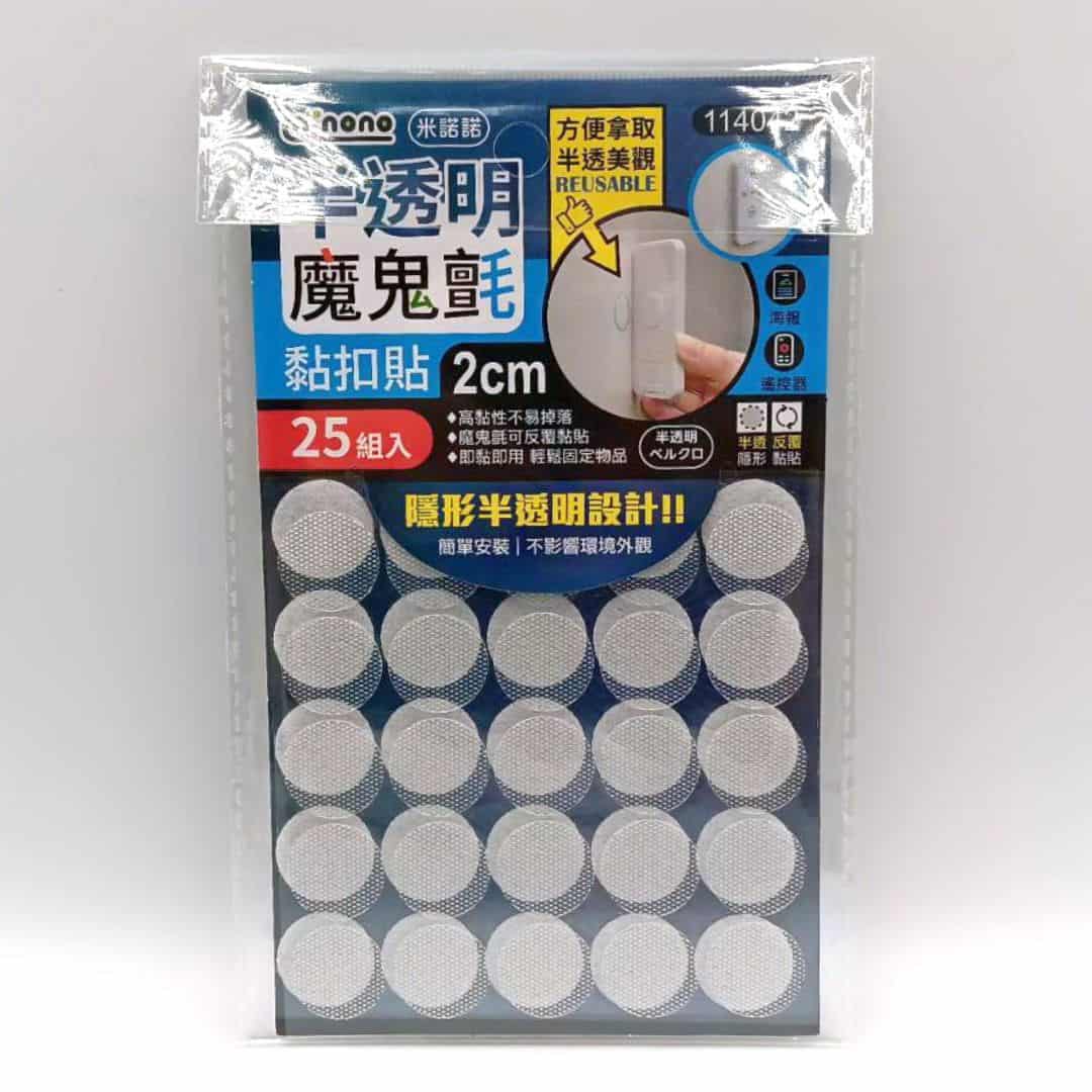 P69538 米諾諾半透明魔鬼氈黏扣貼 直徑2cm 25組入