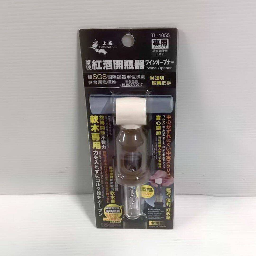 R0179 龍族雅德紅酒開瓶器
