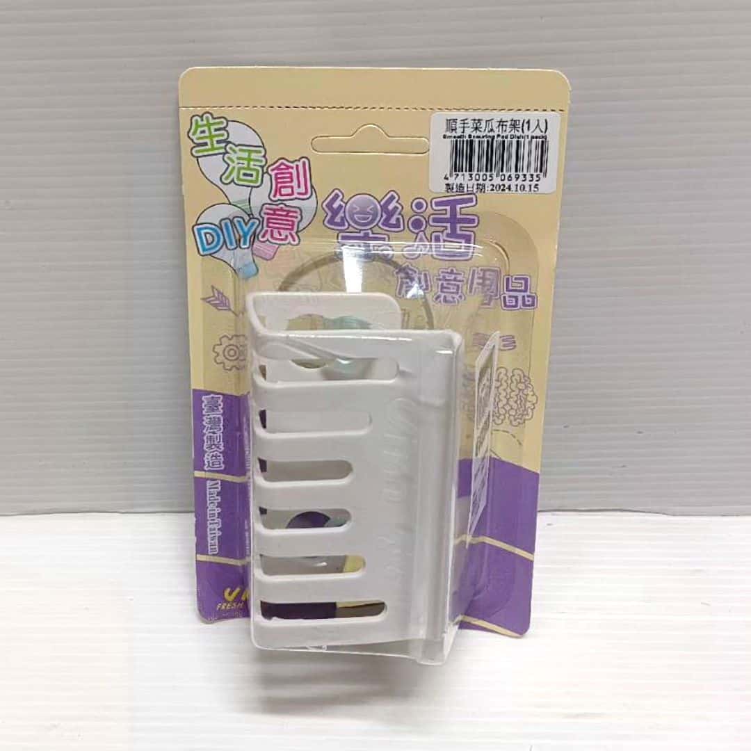 R23321 一中沛順手菜瓜布架