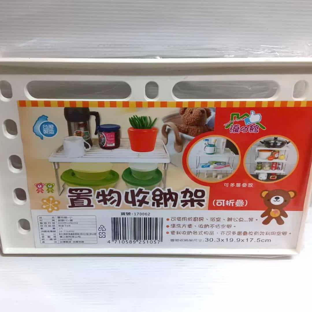 R2340 優之館折疊小置物收納架 30.3x19.9x17.5cm