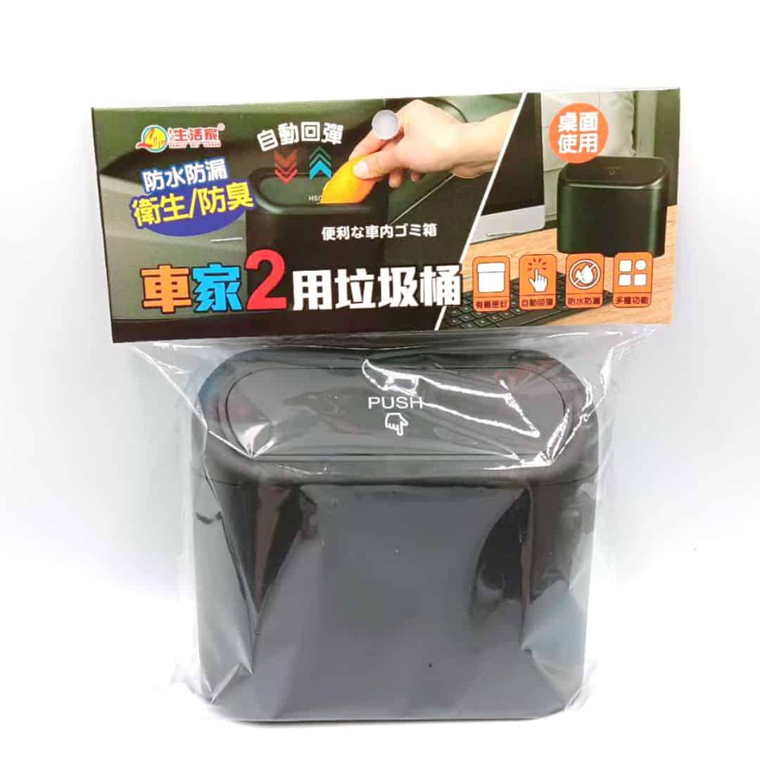 W3064 生活家車家兩用垃圾桶