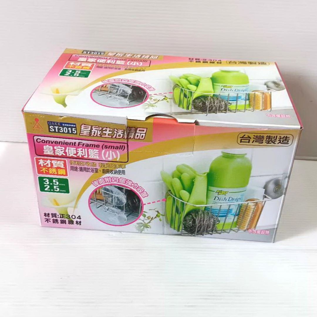 B4550 皇家便利籃 小 20x13.3x10.7cm