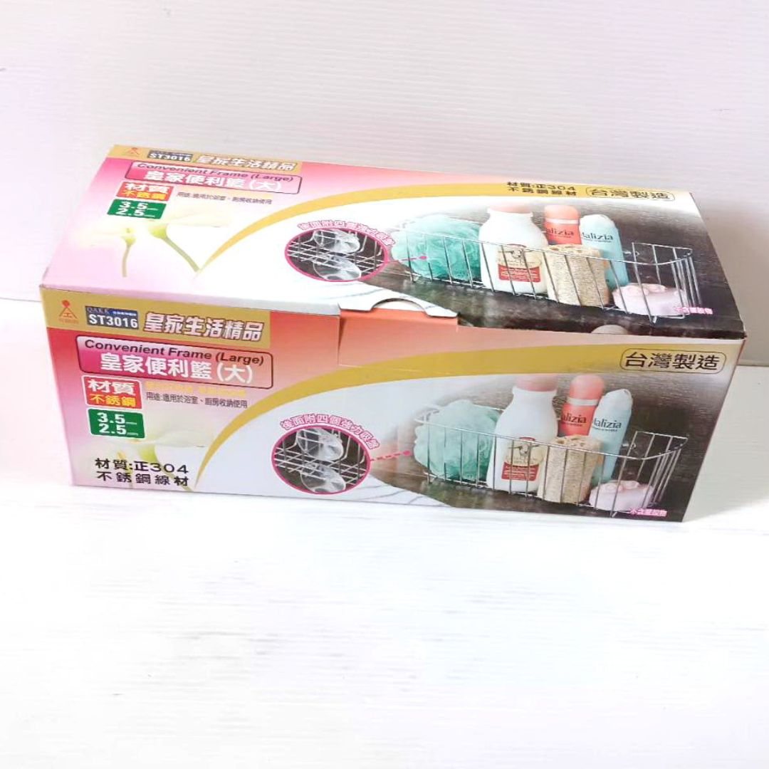 B4551 皇家便利籃 大 29.5x13.3x10.7cm