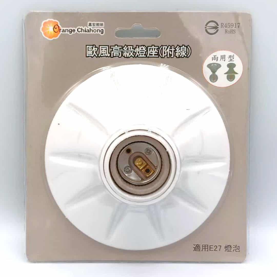 L17215 嘉宏歐風高級燈座 附線 適用E27燈泡
