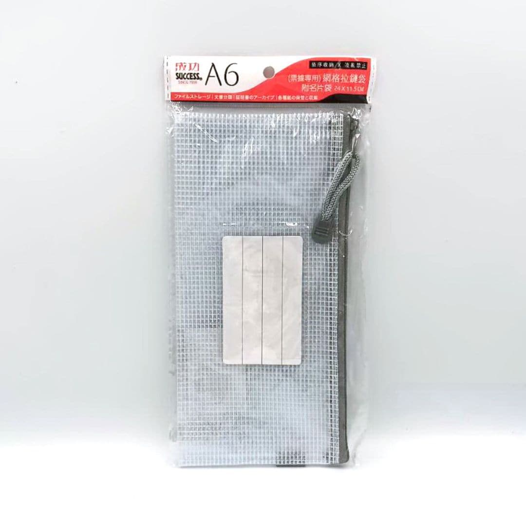 L672572 成功網格拉鍊袋 A6