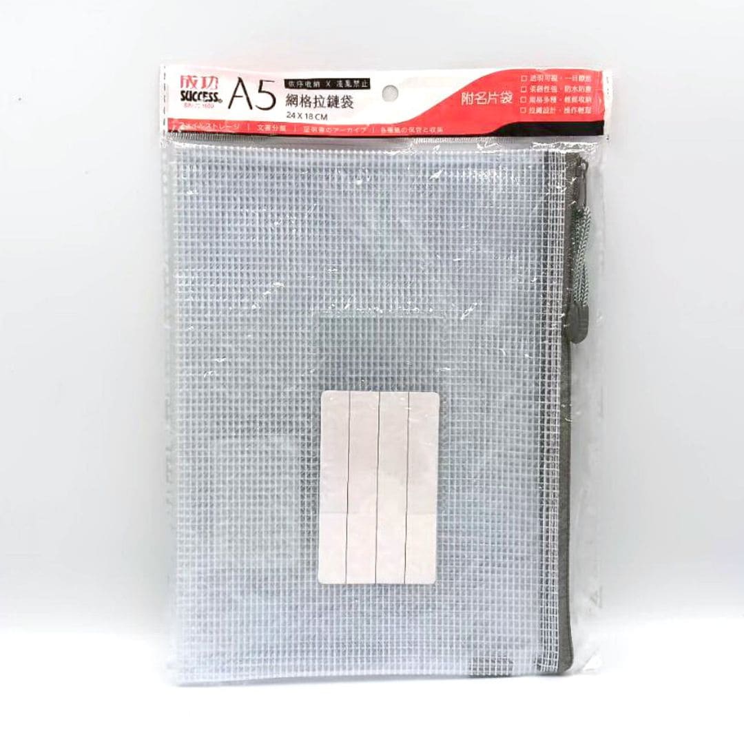 L672573 成功網格拉鍊袋 A5
