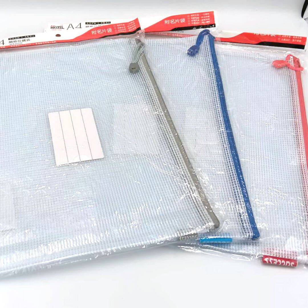 L672575 成功網格拉鍊袋 A4